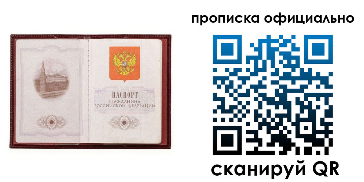 прописка в Новокуйбышевске