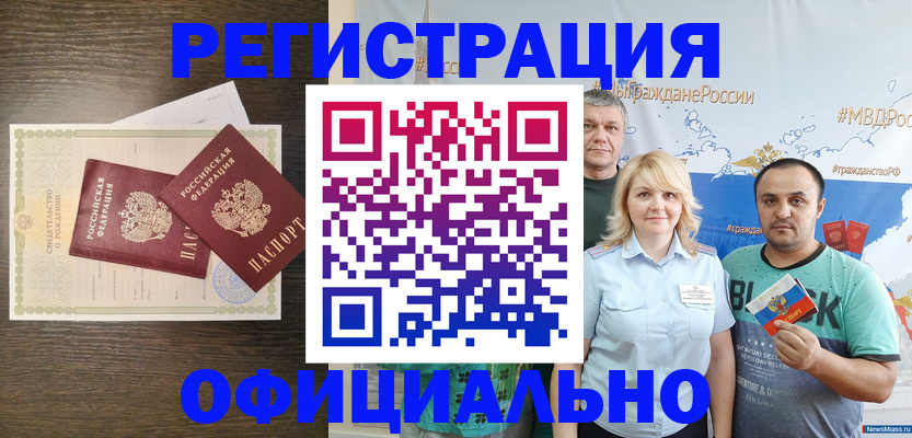 прописка для работы в Новокуйбышевске