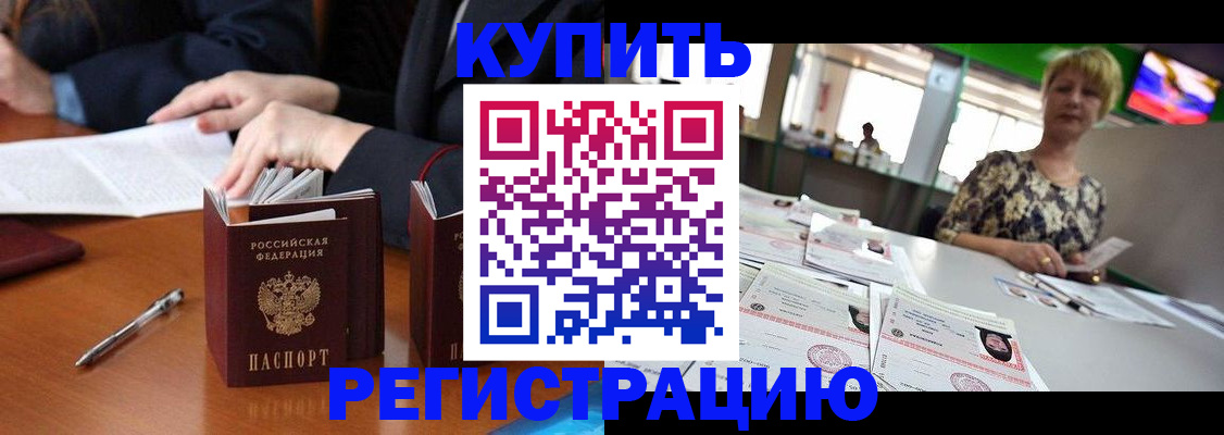 прописка 2025 в Новокуйбышевске